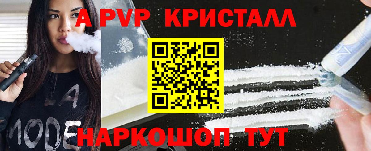 A-PVP крисы CK Бутурлиновка
