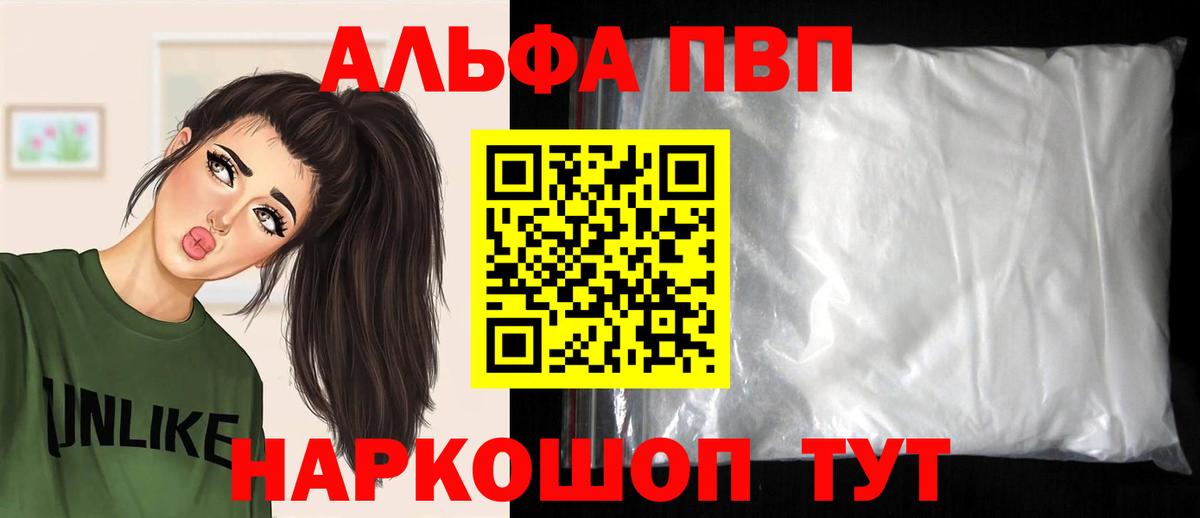 Alfa_PVP Соль  Вход с VPN  A PVP  Alfa_PVP СК  Бутурлиновка 