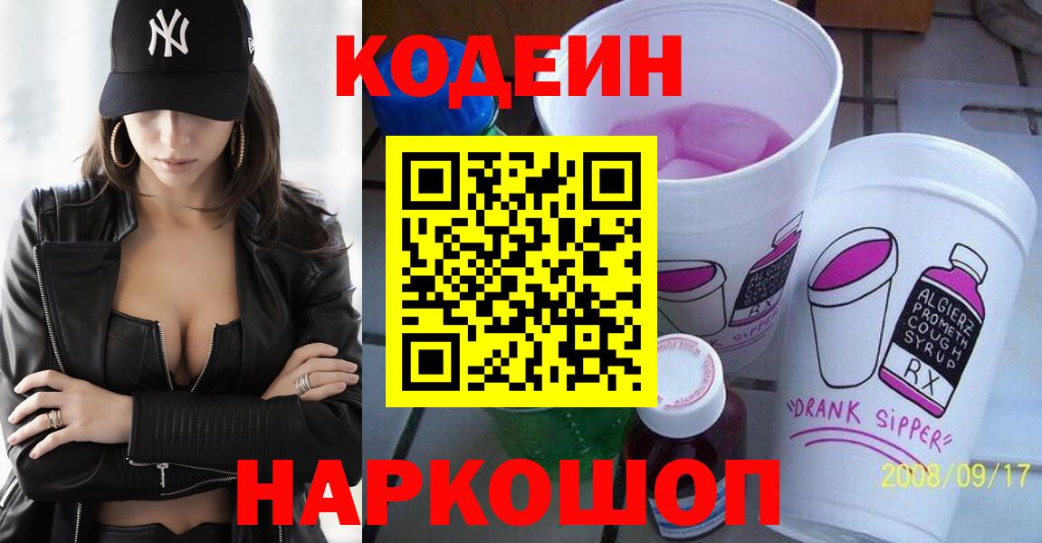 Codein Purple Drank Бутурлиновка