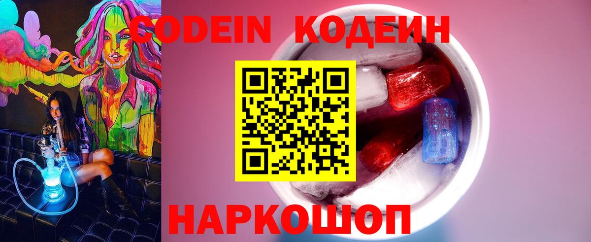 Бутурлиновка  Кодеиновый сироп Lean Purple Drank  магазин продажи   Вход с VPN 