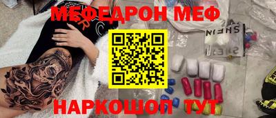 меф Канаш