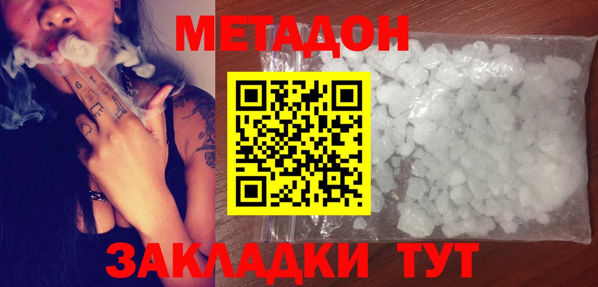МЕТАДОН methadone Бутурлиновка