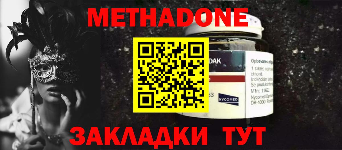 Бутурлиновка  Метадон кристалл  Вход с VPN  Метадон кристалл 